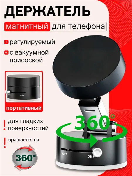 Автомобильный держатель для телефона (вакуумный) Вращающийся