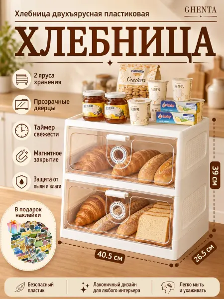 Хлебница с крышкой пластиковая,40.5*26.5*39