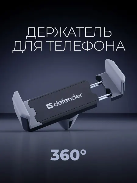 Держатель для телефона автомобильный на решетку вентиляции
