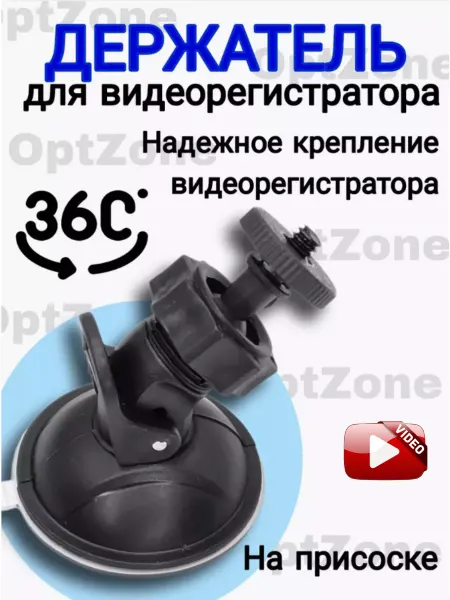 Автомобильный держатель видеорегистратора Держатель на стекло для видеорегистратора крепление