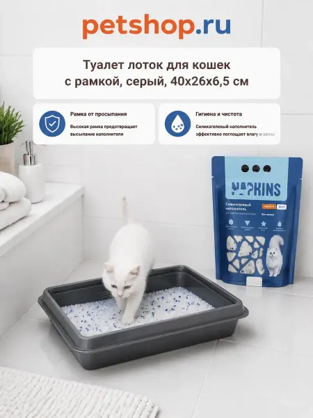 PetShop Лоток с рамкой, сер. 40*26*6,5см