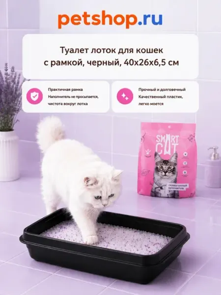 PetShop Туалет лоток Usual с рамкой для кошек, 40*26*6,5см