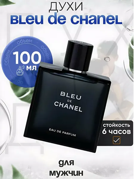 Парфюмерная вода "Bleu de Chanel", мужская, аромат свежести, 10мл