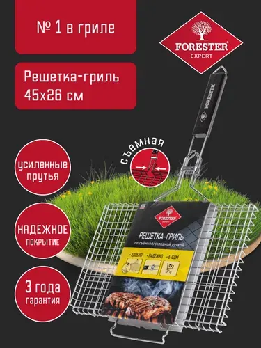 Решетка-гриль для мангала большая, Forester, 26 * 45см