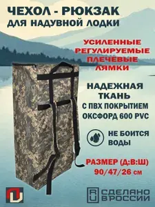 Чехол-рюкзак для лодки 90*47*26см (Усиленный, регулируемые лямки)(Пиксель-Песочный)