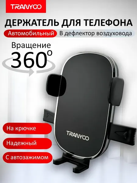 Держатель для телефона, автомобильный, на дефлектор воздуховода