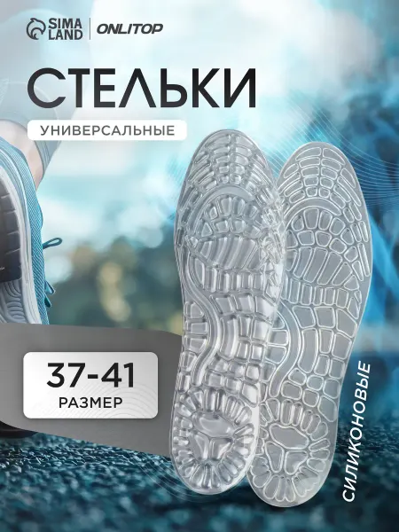 Stel'kiShnurki Стельки для обуви силиконовые, 26.5 см, 37-41 RUS