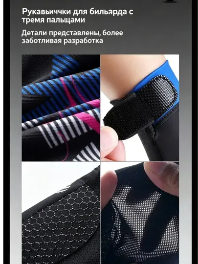 Бильярдные перчатки, дышащие и износостойкие