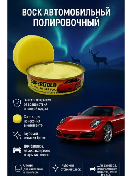 Сирень Воск паста автомобильный полироль для кузова