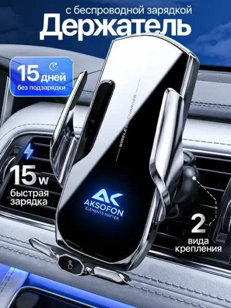 Держатель для телефона автомобильный с зарядкой (встроенный