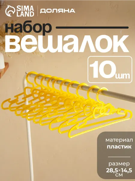 Доляна Вешалки для одежды детская 26,5х14 см