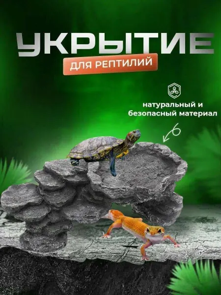 Нет бренда Декорация-грот для аквариума и террариума, 26,5х14,5х7,7см