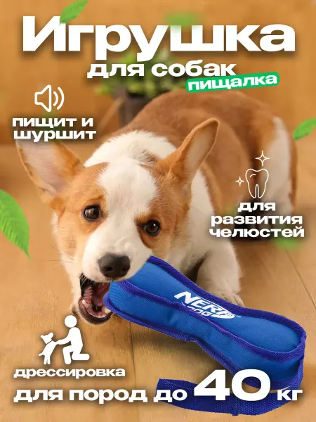 Richell Игрушка для собак пищалка 26,5х9,5х6 см