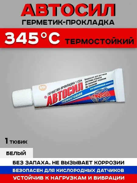 Силиконовый герметик автомобильный Герметик прокладка силиконовый морозостойкий 60 гр