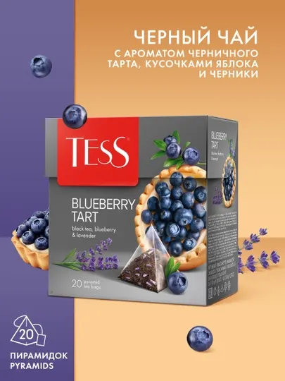 Чай черный Tess Blueberry Tart, в пирамидках, 1.8 г, 20 шт
