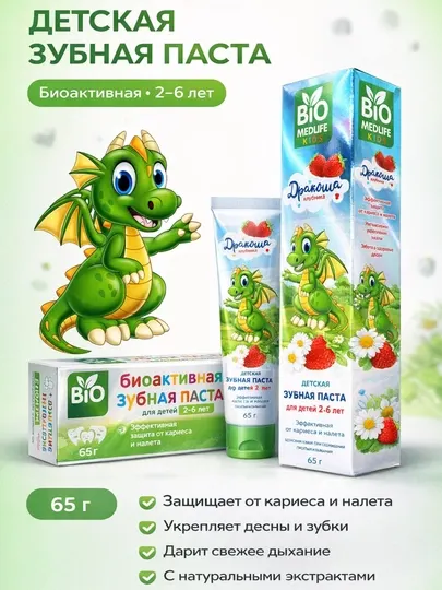Детская биоактивная зубная паста, 2–6 лет, 65 г