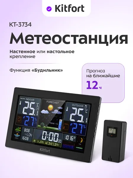 Метеостанция Kitfort КТ-3734, на 12 часов прогноз, беспроводная