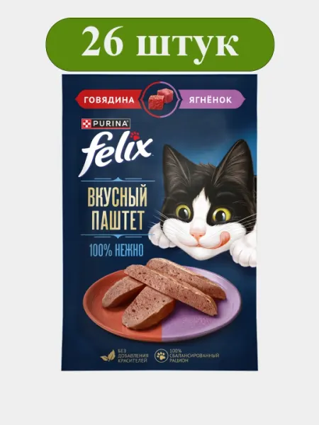 Влажный корм для кошек Felix Вкусный паштет с говядиной и ягнёнком, 75г × 26
