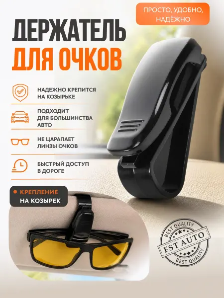 Держатель для очков и карточек автомобильный на козырек