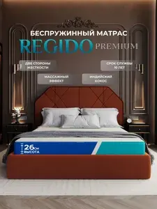 Mатрас REGIDO 90x170 ортопедический ,беспружинный, 26 см, анотомический, две стороны жесткости