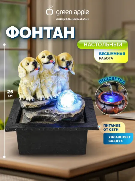 Green Apple Фонтан садовый Друзья 26 см