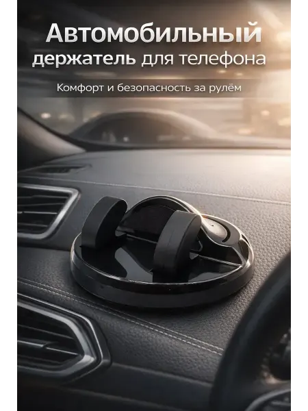 Космо.Ди Автомобильный держатель для телефона в машину, !