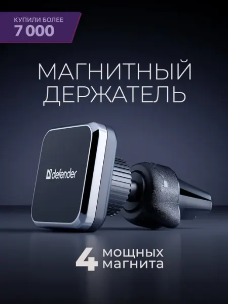 Магнитный автомобильный держатель для телефона с креплением