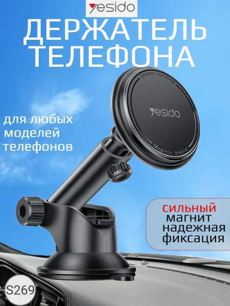 Держатель телефона автомобильный магнитный настольный