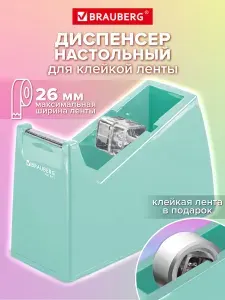 Диспенсер для скотча, клейкой ленты настольный канцелярский утяжеленный большой 26 мм, лента в наборе, мятный, Brauberg