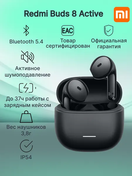 Наушники Xiaomi Redmi Buds 8 Active (BHR08JTGL) чёрный