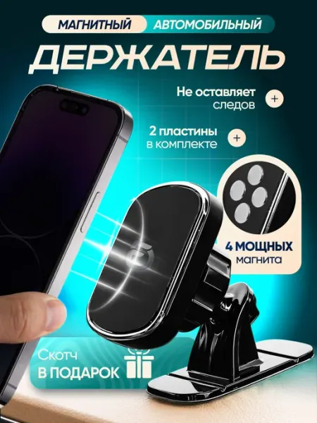 Держатель для телефона автомобильный магнитный усиленный на
