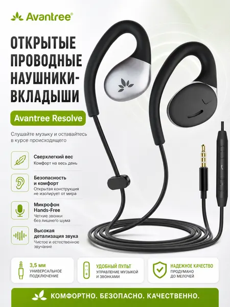 Проводные наушники открытого типа Avantree Resolve