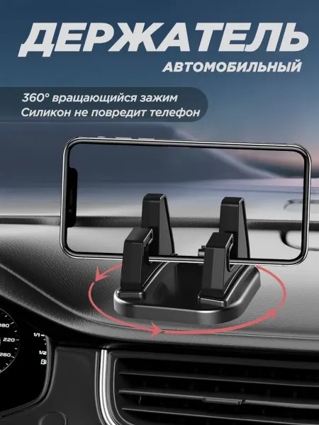 Держатель для телефона автомобильный в машину,на панель