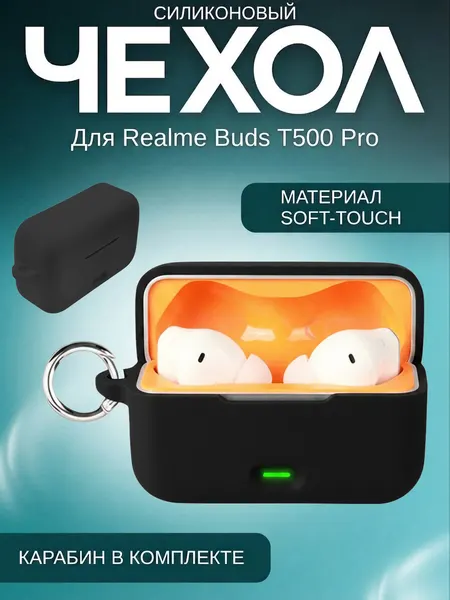 Силиконовый чехол для наушников Realme Buds T500 Pro черный