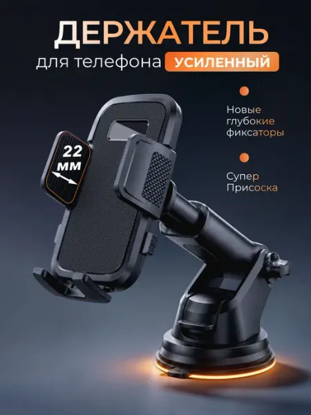 Держатель для телефона автомобильный в машину, на стекло