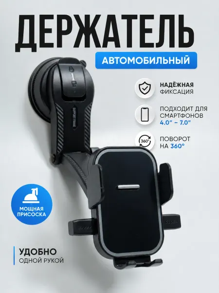 Держатель усиленный для телефона в машину автомобильный