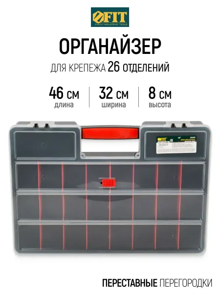 FIT FINCH INDUSTRIAL TOOLS FIT Органайзер ящик 26 ячеек для саморезов метизов