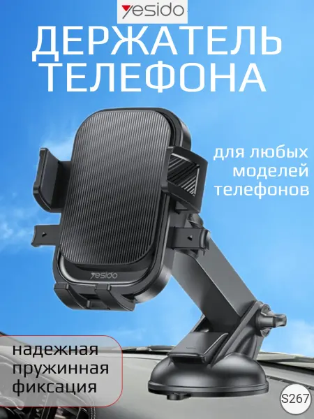 Держатель телефона автомобильный пружинный настольный