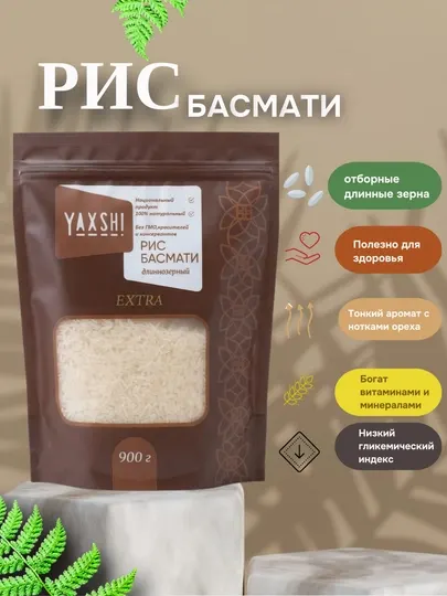Рис Басмати длиннозерный, высший сорт от "YAXSH"