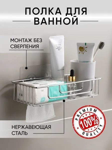 MAK Home Полка без сверления 26 см нержавейка