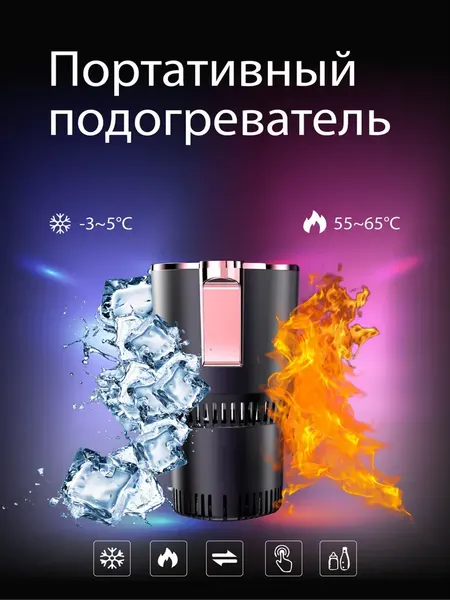 Автомобильный держатель для стаканчиков, с охладителем и подогревом