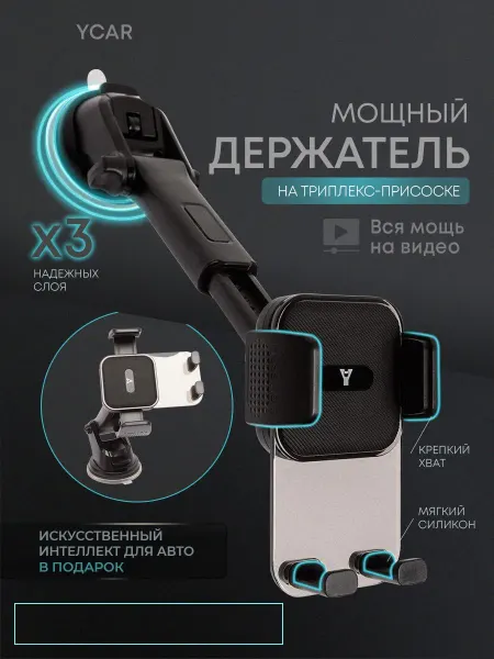 Автомобильный держатель на присоске для стекла и панели