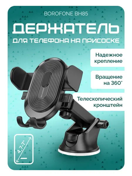 Держатель автомобильный на присоске, на стекло, на панель