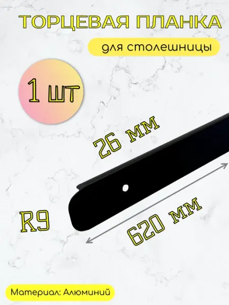 Kladovka shop Планка для столешницы торцевая 26мм, серебро