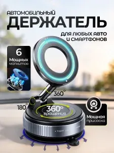 Держатель автомобильный / Держатель для телефона усиленная присоска