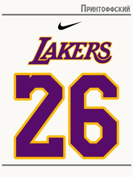 Принтоффский Термонаклейка баскетбол lakers 26