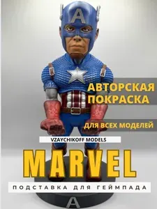 Подставка держатель для геймпада фигурка, джойстика, консоли, телефона Капитан Америка Marvel 26 см. Изготовление специально под заказ