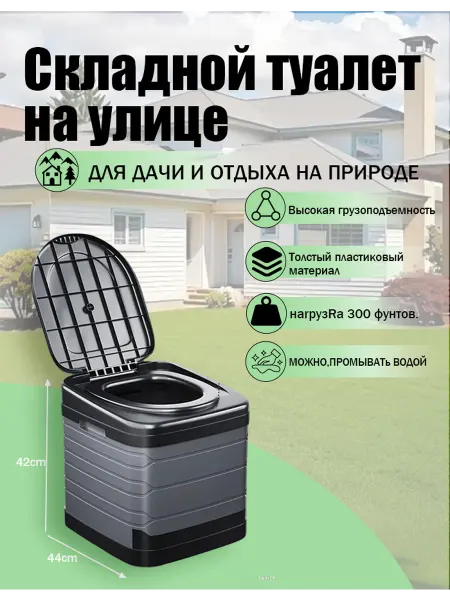 Складной открытый автомобильный дорожный туалет