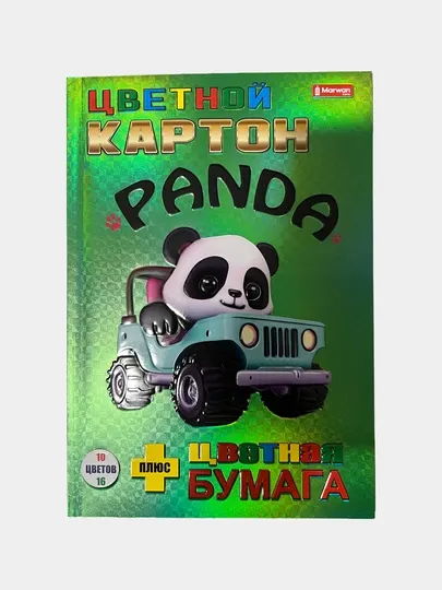 Набор цветного картона и цветной бумаги, 10 листов картона, 16 листов бумаги