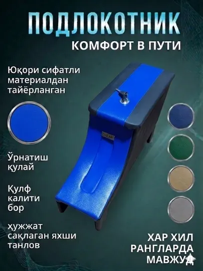 Автомобильный подлокотник с органайзером и замком – универсальный
